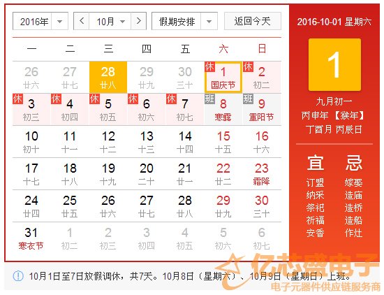 2016年億芯盛電子國慶節(jié)放假安排